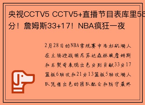 央视CCTV5 CCTV5+直播节目表库里56分！詹姆斯33+17！NBA疯狂一夜