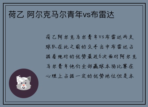 荷乙 阿尔克马尔青年vs布雷达